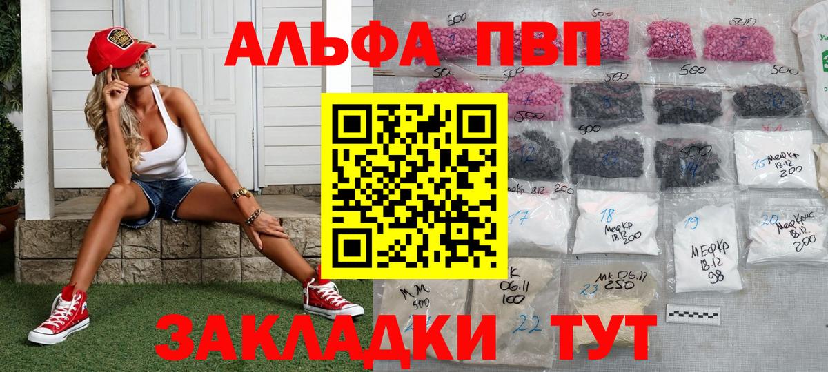 купить  сайты  Alpha PVP Crystall  Вход с VPN  Alfa_PVP мука  APVP кристаллы  Большой Камень 