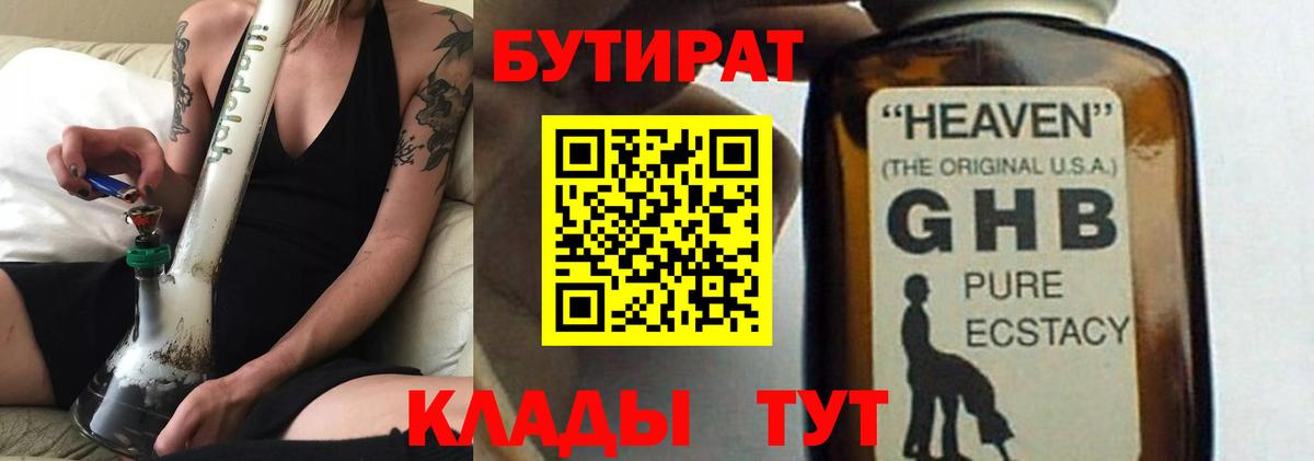 БУТИРАТ бутик  Вход с VPN  Большой Камень 