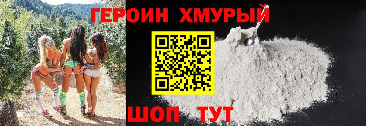 ГЕРОИН афганец Большой Камень