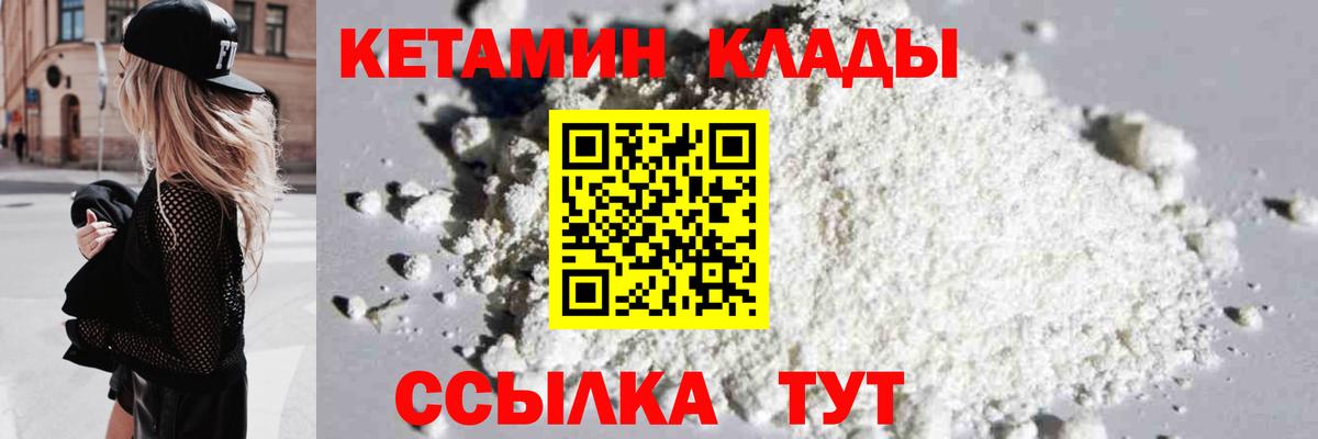 Кетамин VHQ Большой Камень
