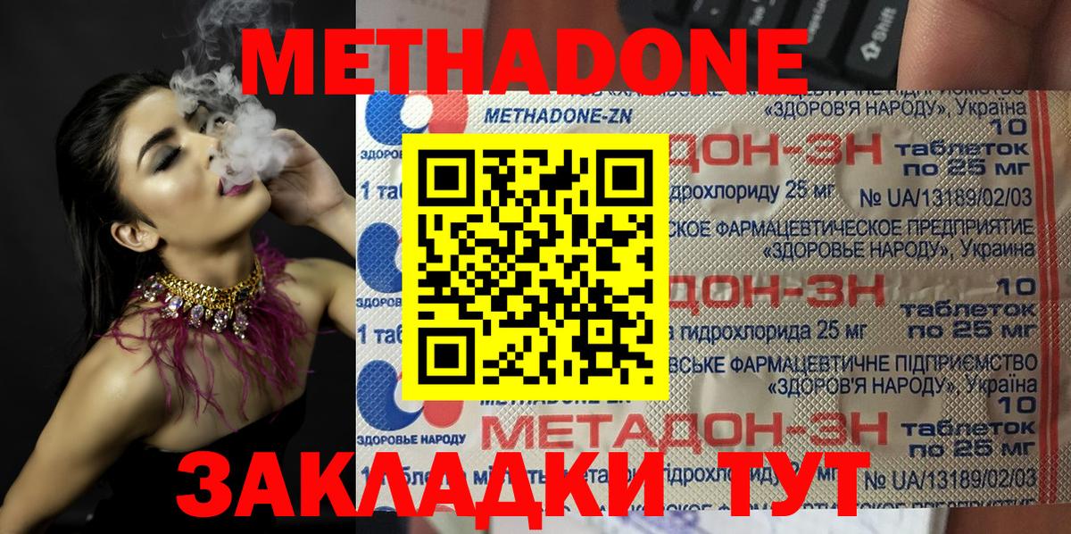 Большой Камень  МЕТАДОН мёд  Вход с VPN 