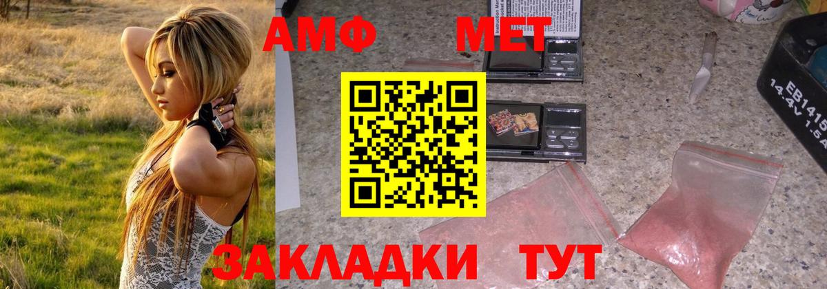 Первитин мет  Вход с VPN  Большой Камень  Метамфетамин  Первитин мет 