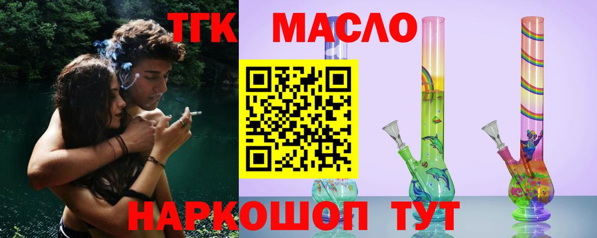 ТГК вейп  где купить   Большой Камень  Вход с VPN  Дистиллят ТГК THC oil 
